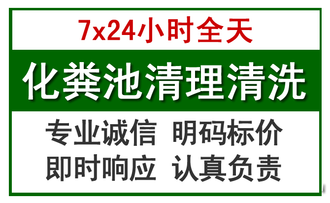 潼关化粪池清理
