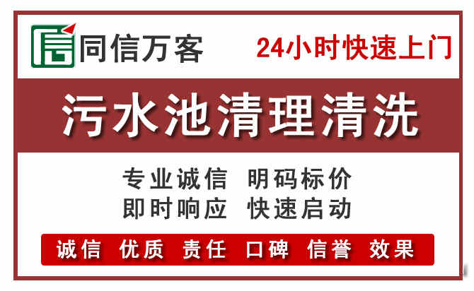潼关污水池清理