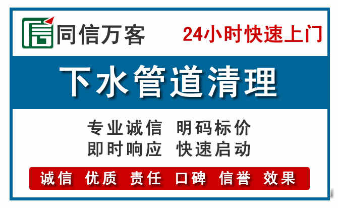 潼关下水管道疏通清理