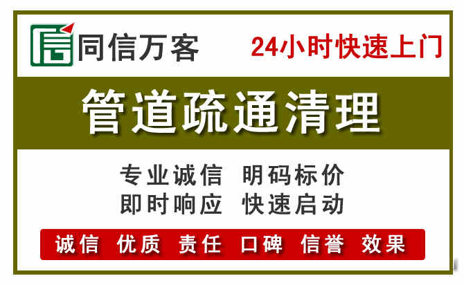 潼关管道疏通清理